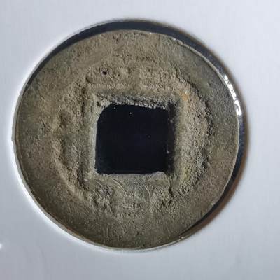 沼泽如烟--第887场 - 常平通宝