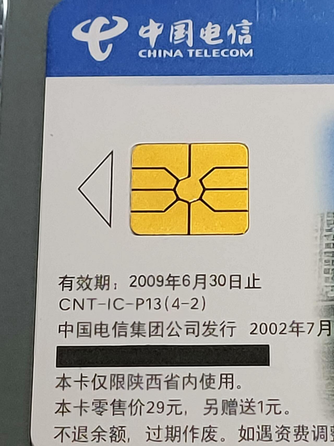 公藏第124期评级卡拍卖 电信IC卡（IC-P13   上海的桥梁）4全陕西版，公藏68分。公藏评级专业有卡号及防伪标。