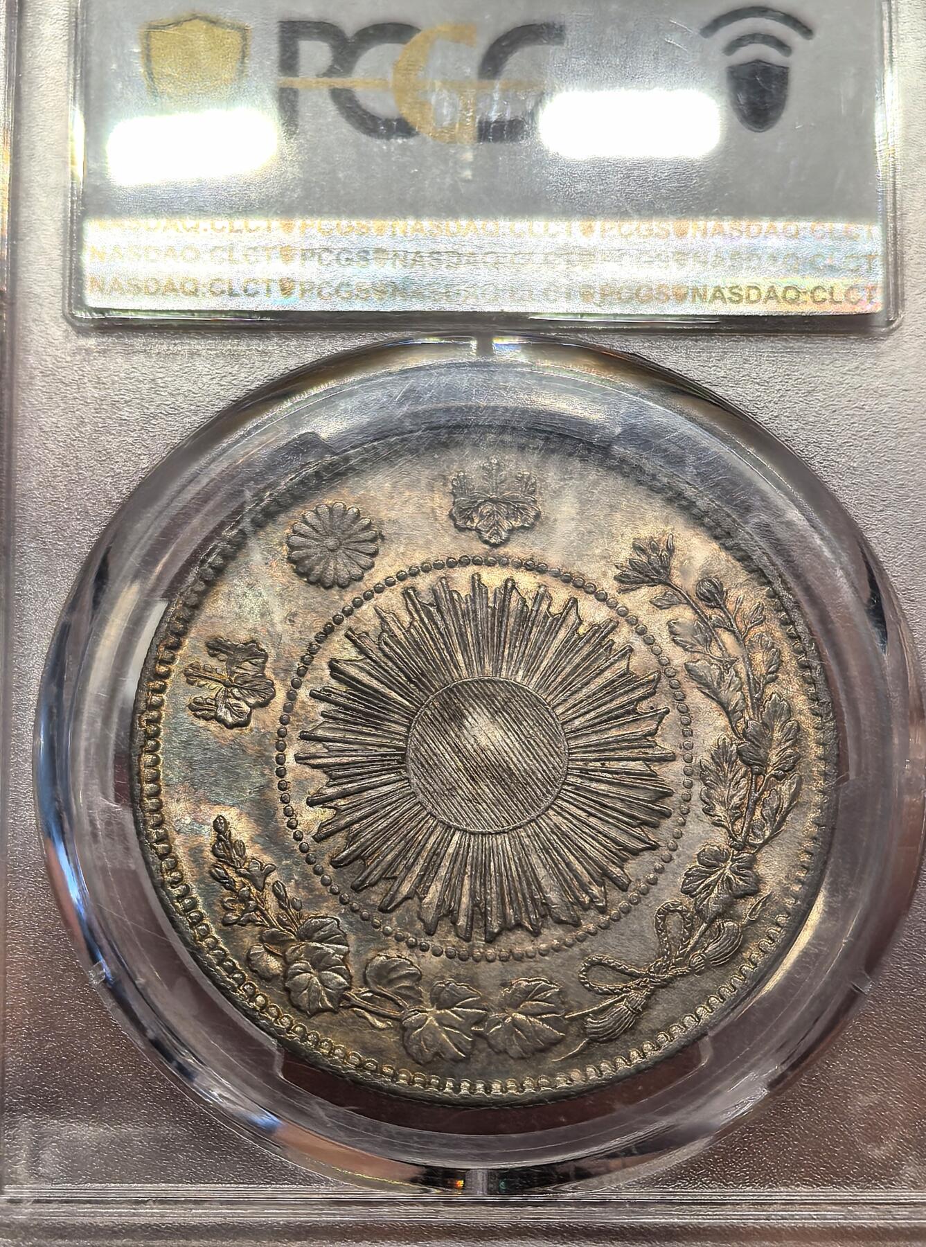 南宋泉阁俄币 外币 国币 专场第十八期 【送拍无额外佣金】