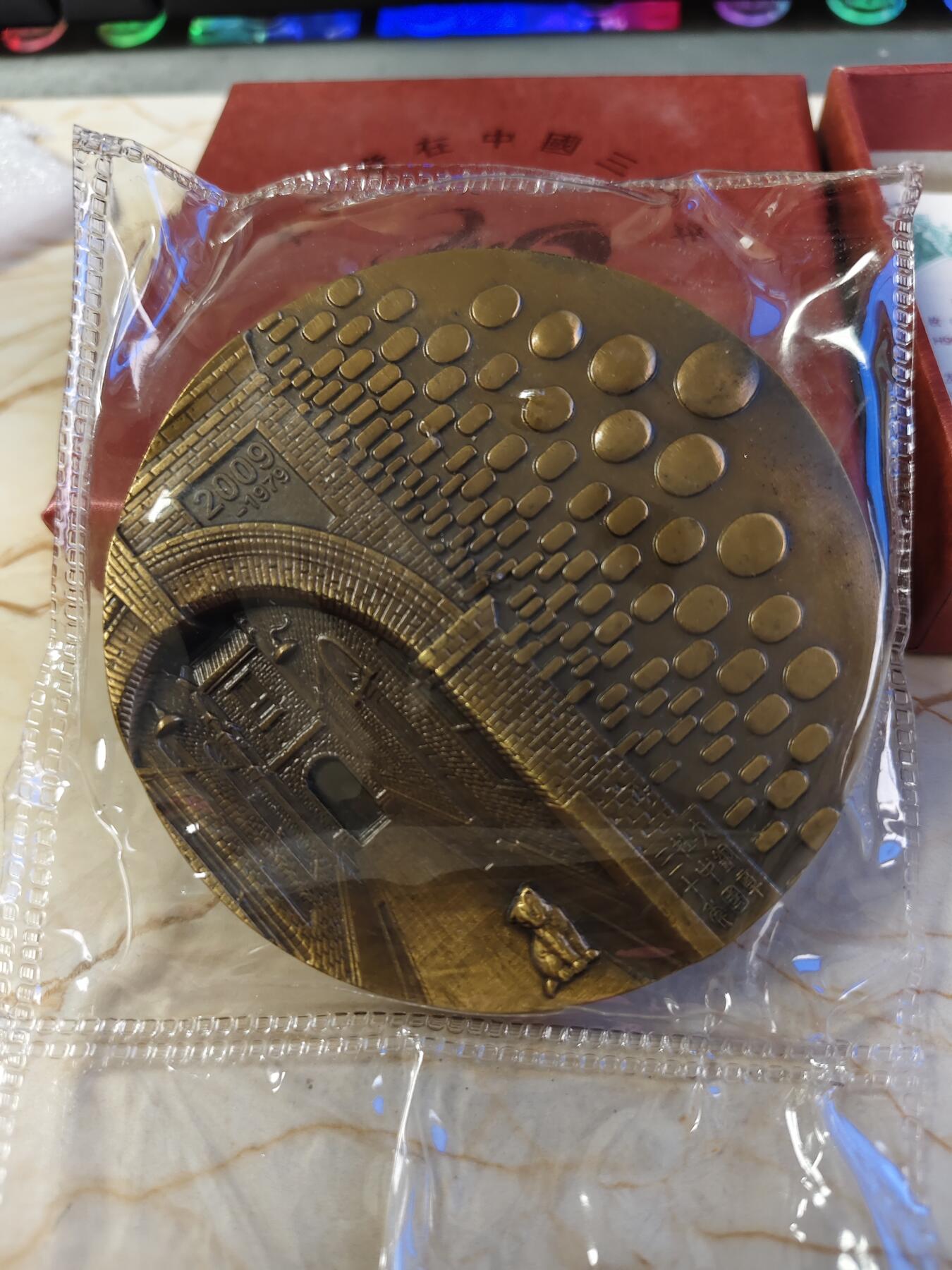 第180期拍卖【长期征集拍品】【北京币展专场】 大铜章在中国三十年纪念大铜章，发行600枚，直径8厘米，重342.87克