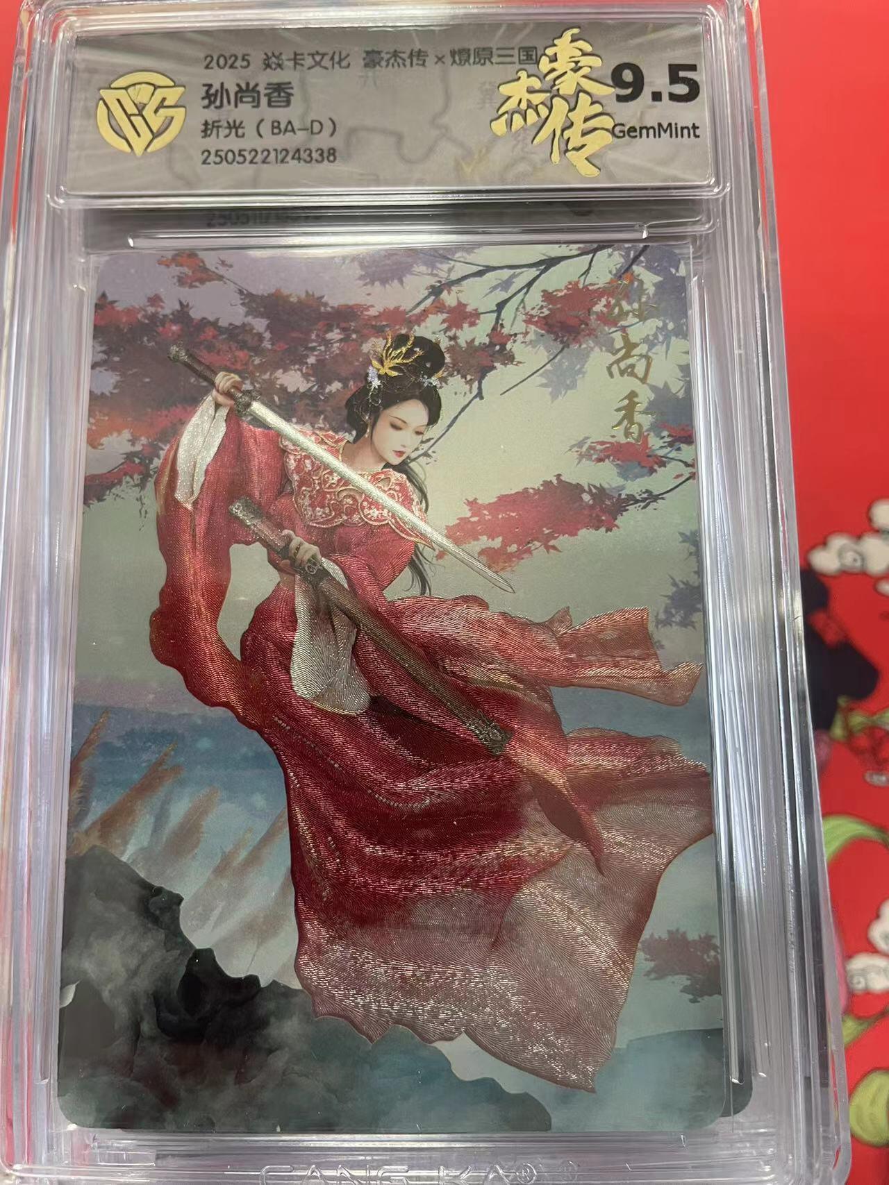 寸草不生拍卖会 第十二期