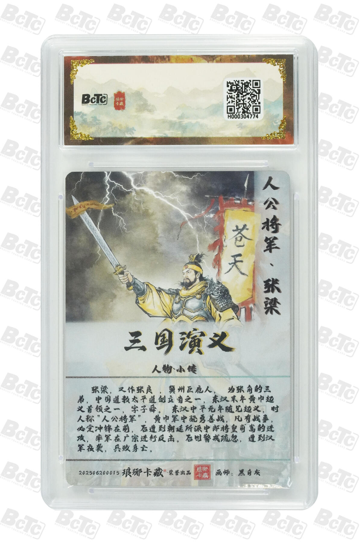 粤A卡牌第15期（10月30日22:00截拍）  琅琊卡藏 张梁（彩闪） GEM MT+