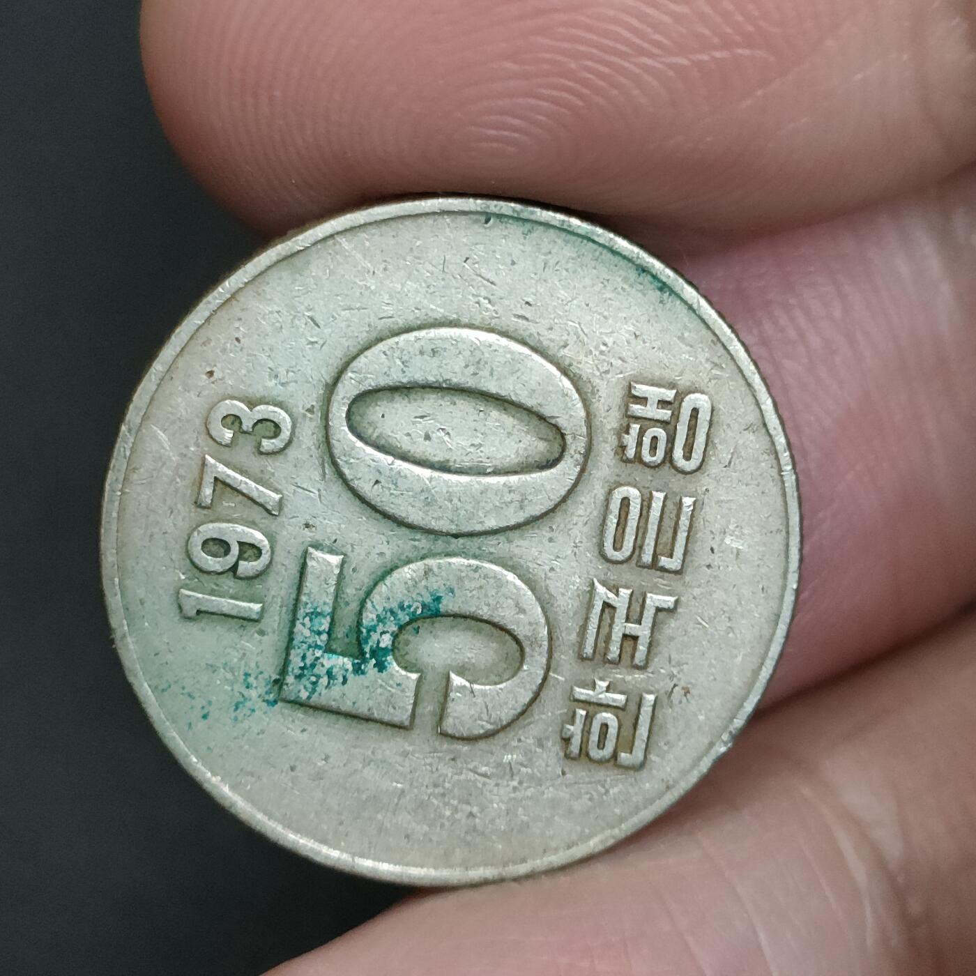 猩哥外币小铺➨【第198场】 50韩元
