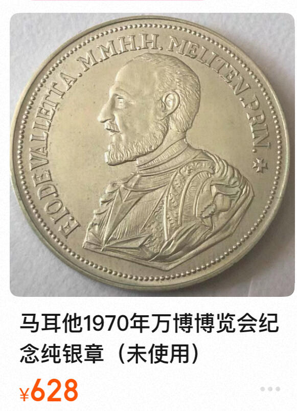 回流1026 马耳他让·德·瓦莱特纪念银章 20克