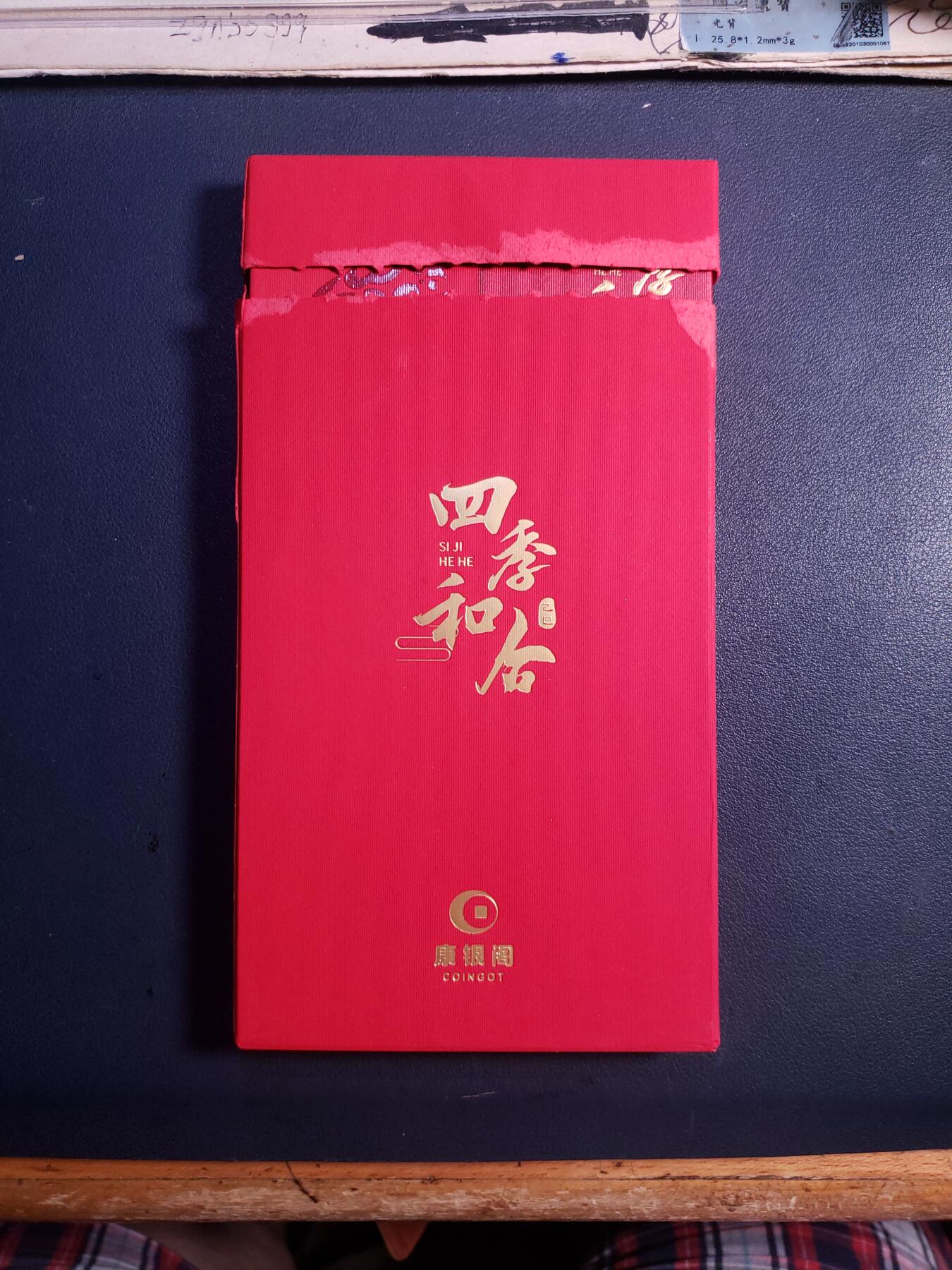 中外各国钞、纪念钞、券专场（第三十二场） 2025年蛇年纪念钞一钞一币（四季合和）已拆封介意勿拍