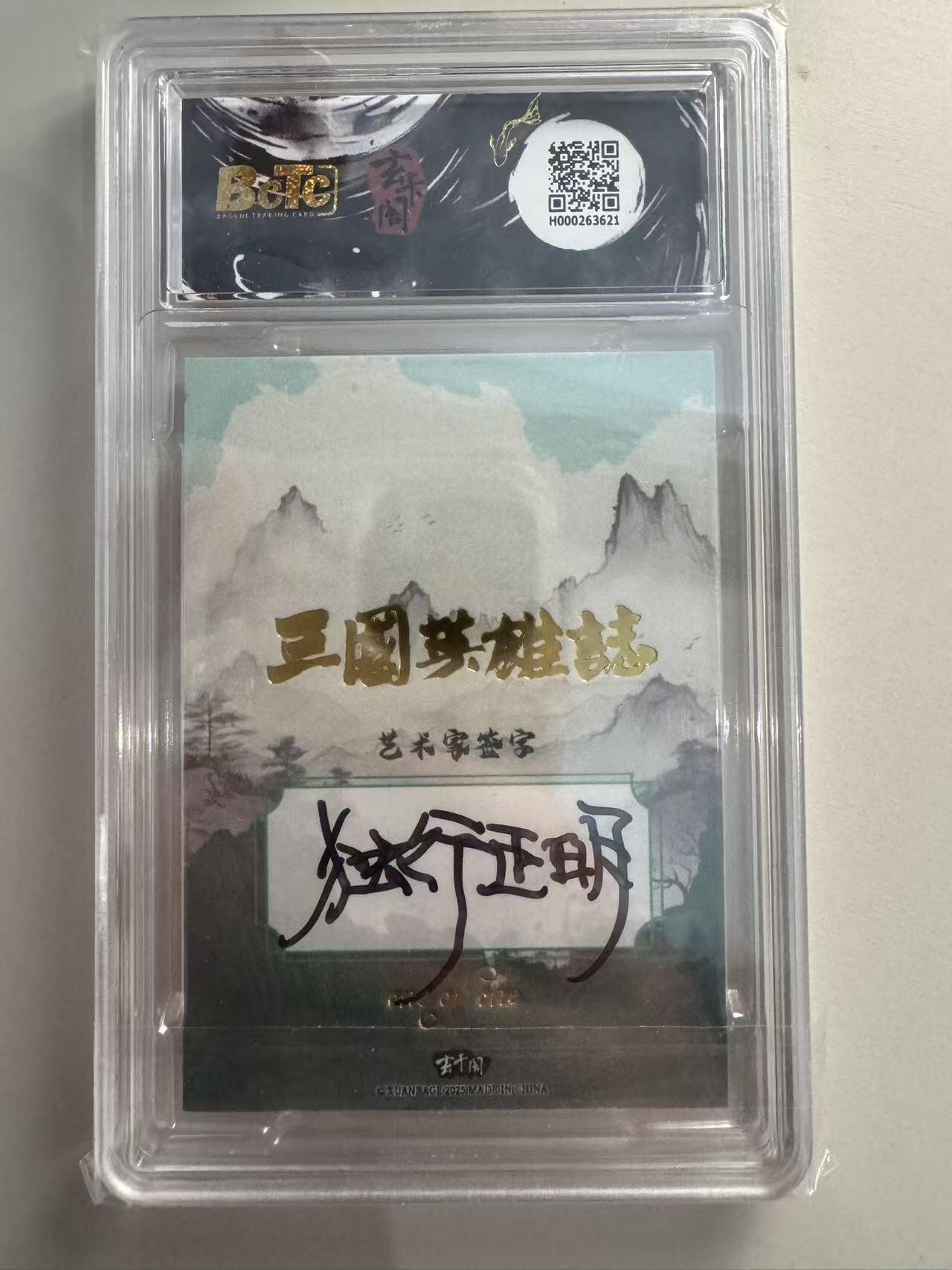 寸草不生拍卖会 第十二期