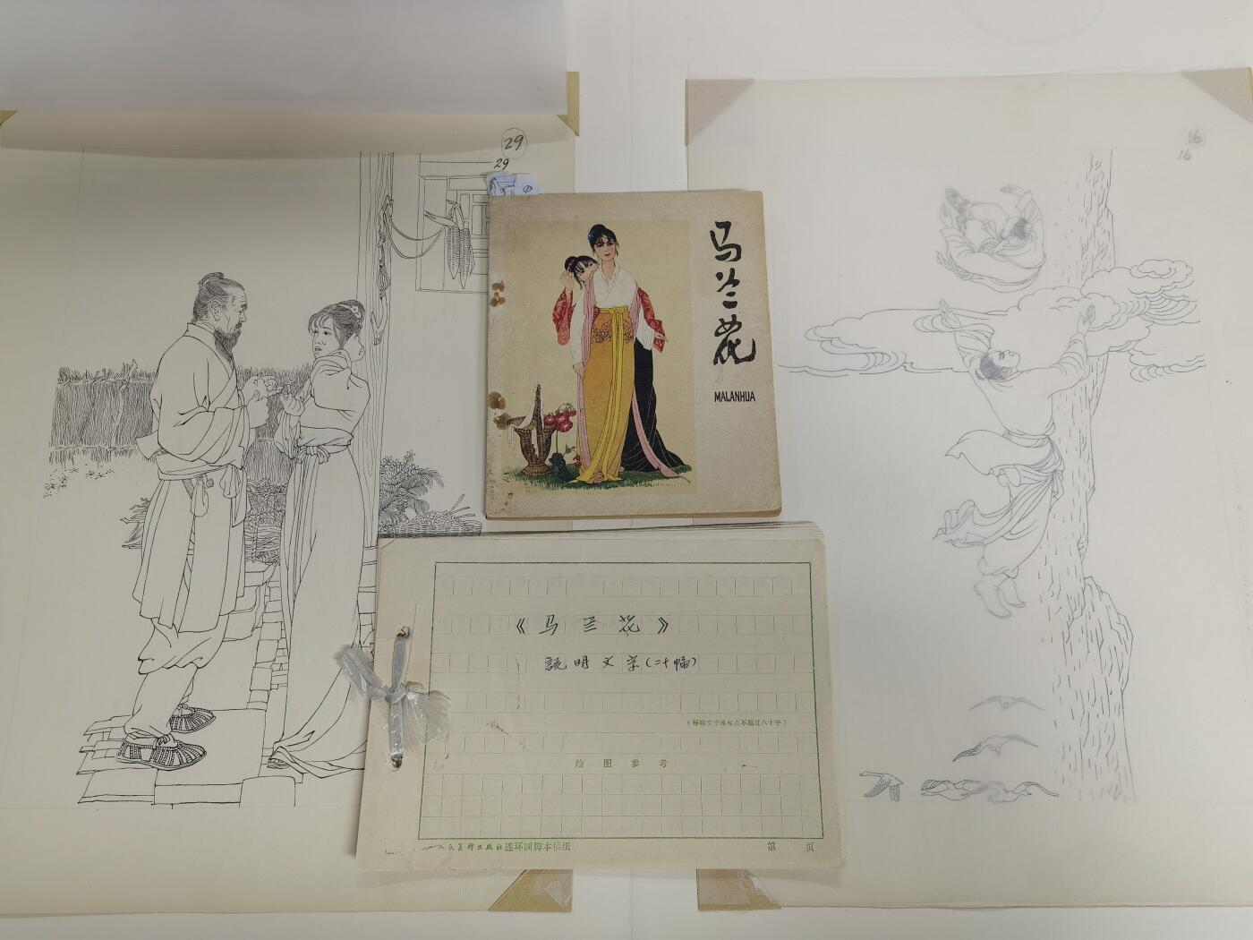 大连首届红藏暨第十一届全国连交会 连环画拍卖