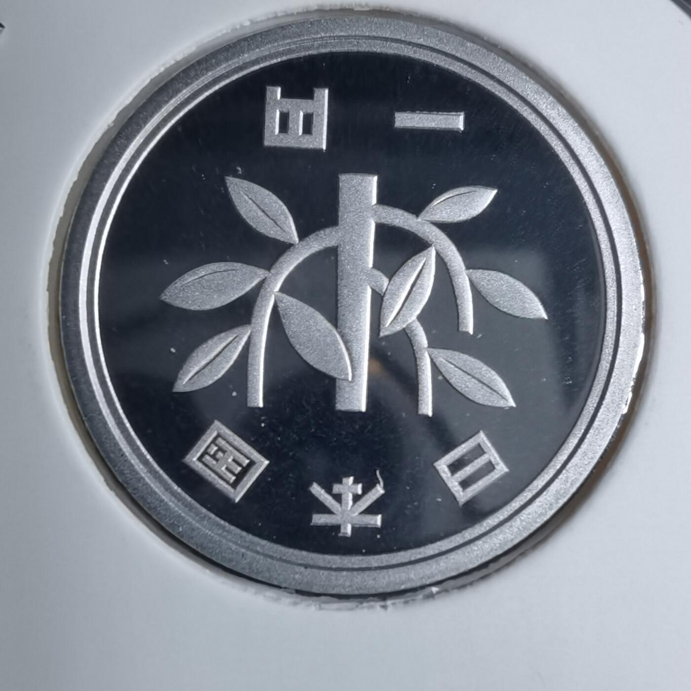 沼泽如烟--第887场 平成十九年一円精制币