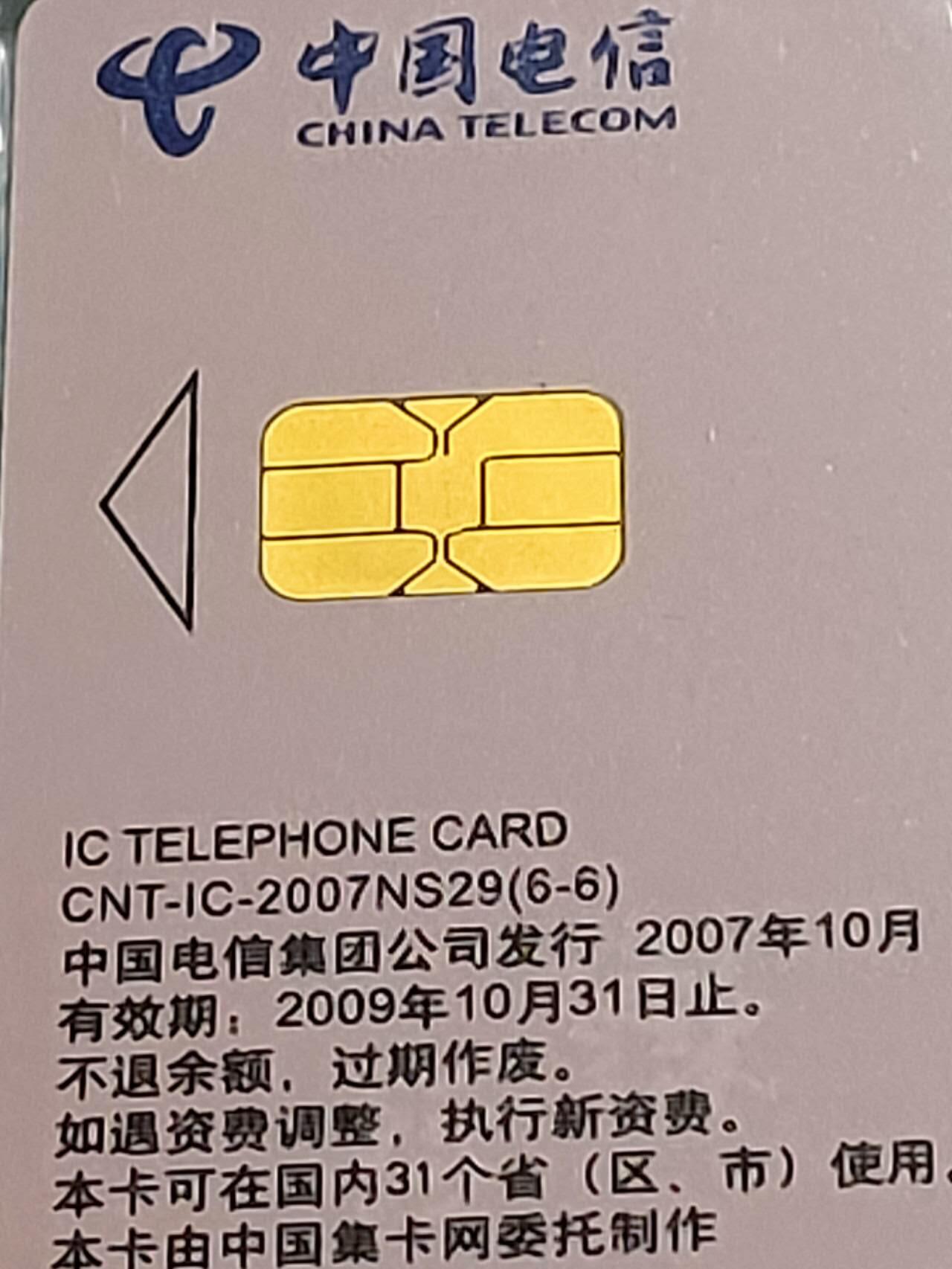 公藏第124期评级卡拍卖 电信IC卡（IC-2007NS29  古代玉器文化一）6全上海版，公藏原封套封装68分。公藏评级专业有卡号及防伪标。