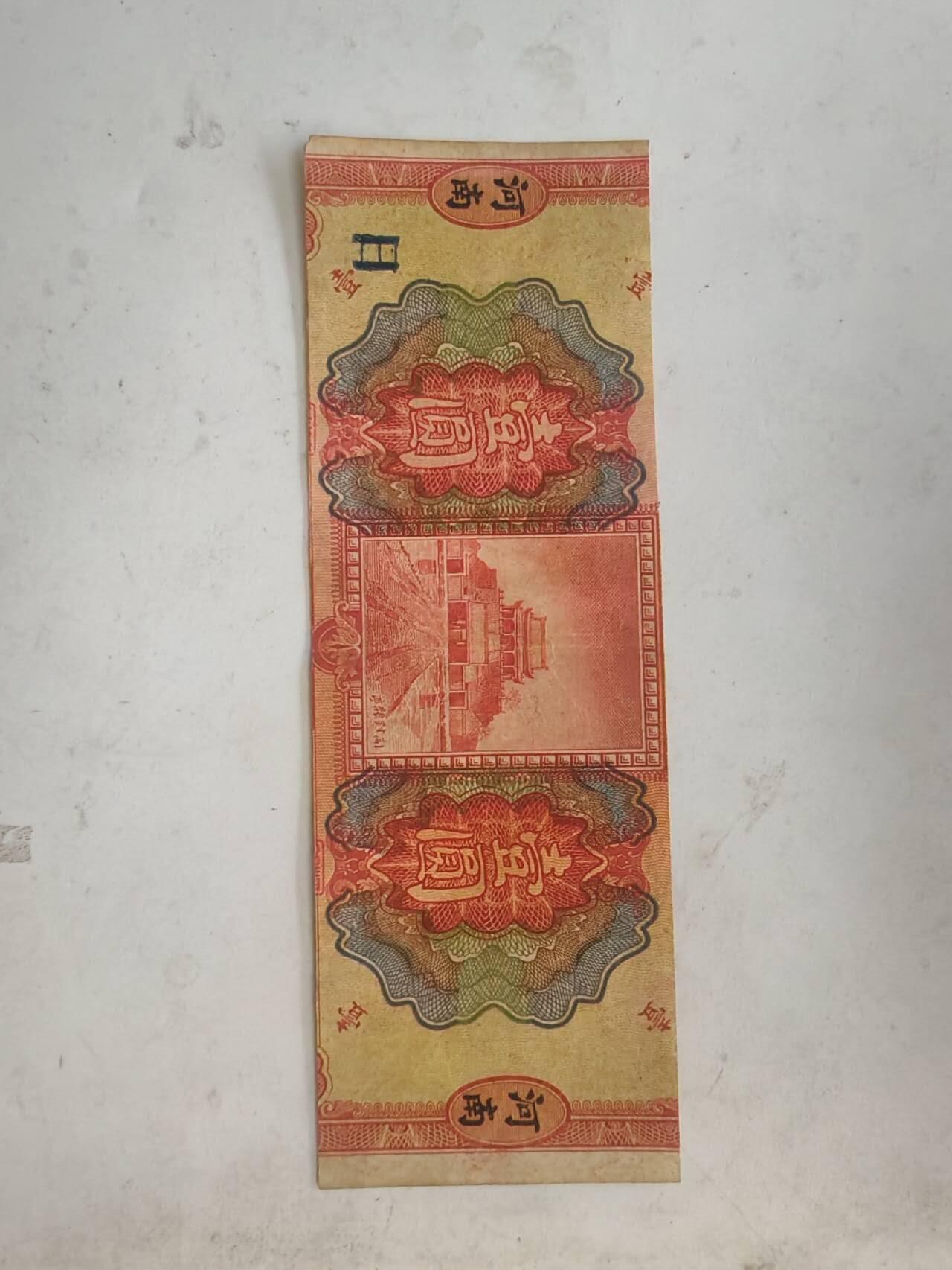 民国纸币16.6999 3分一