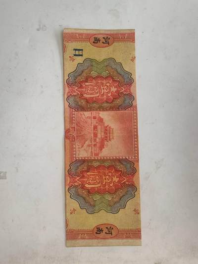民国纸币16.6999 - 3分一
