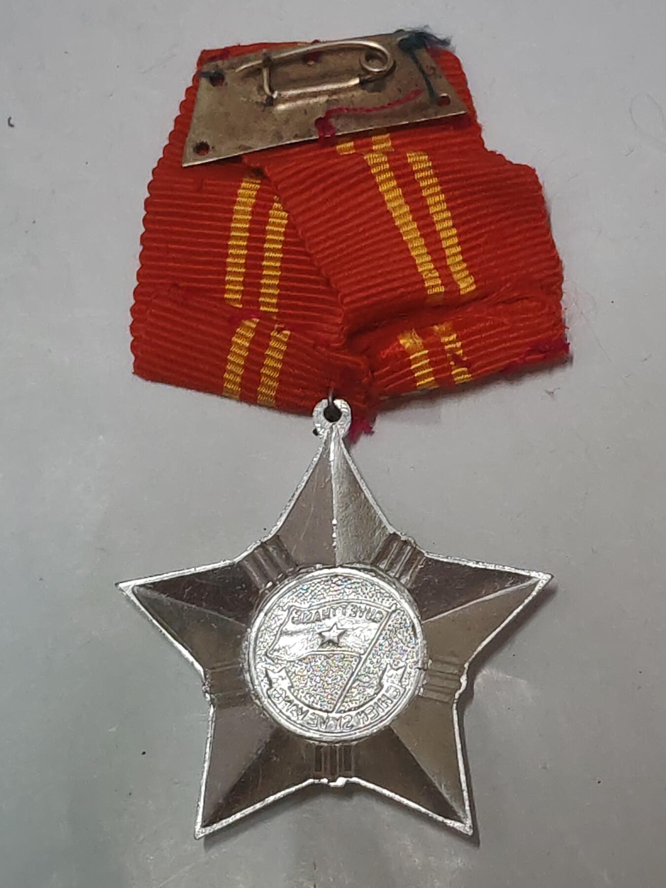 韵星假日拍卖第二十九期 -- Rimey Holidays Auction 29 越南社会主义共和国二级光荣战士勋章 软挂版