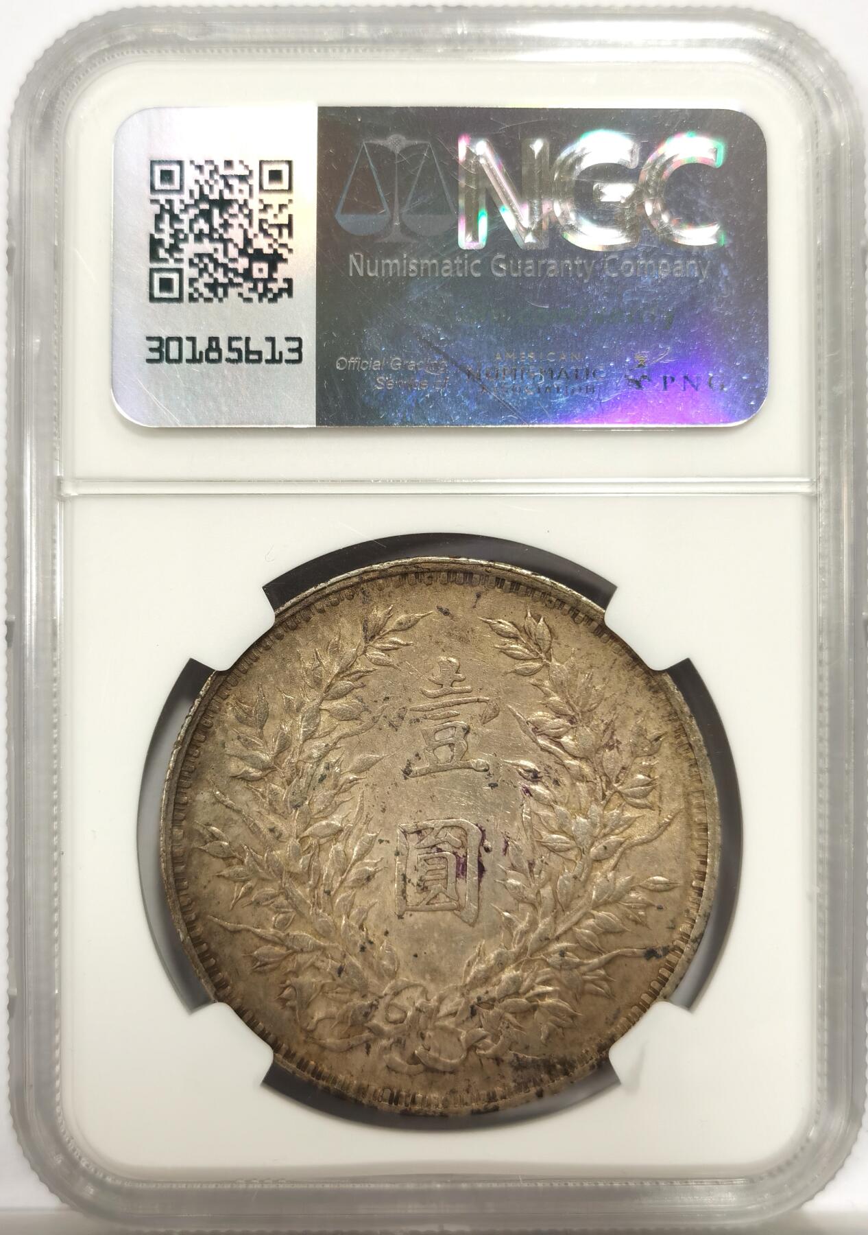 博洋堂世界钱币拍卖第144期（全场包邮） NGC AUD97 大头三年天津版一元 原味老包浆 可以博分