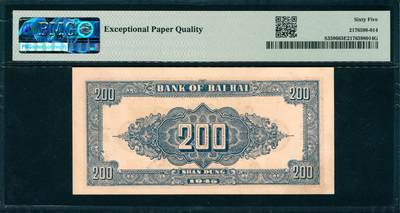 上海炎玺拍卖 玺韵华章：第二章 北海銀行山东贰百元