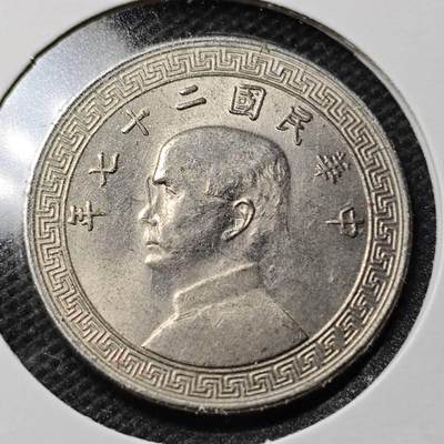 KK钱币收藏小铺  第359场  2月预留时间 周末发货 -  民国孙相镍币廿分