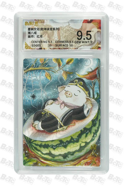 粤A卡牌第15期（10月30日22:00截拍） - 猪八戒 GEM MINT/P