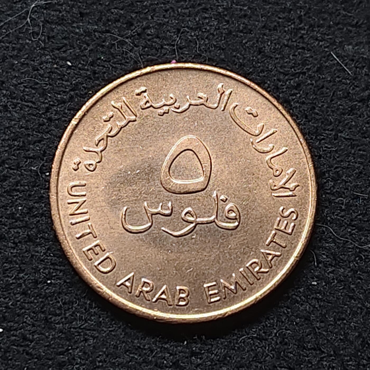 【全场包邮】纯粹捡漏拍472场（免费代拍第9场） 阿联酋1973年好品5菲尔