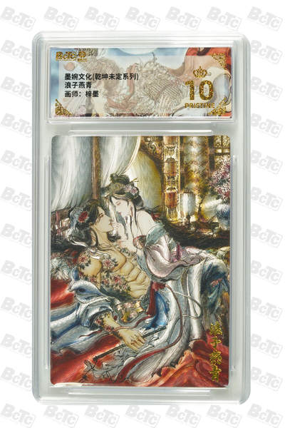 粤A卡牌第15期（10月30日22:00截拍） - 浪子燕青 PRISTINE