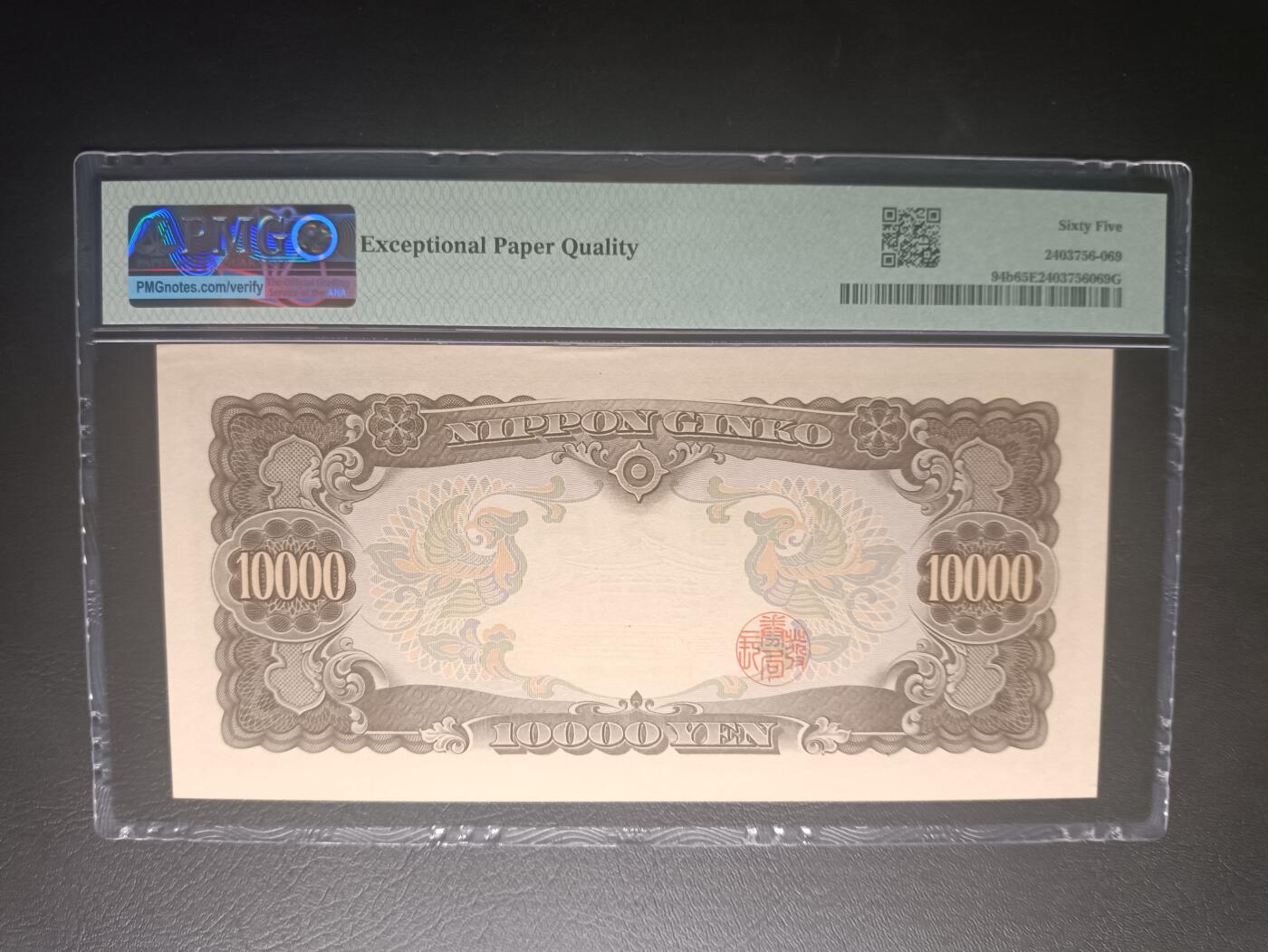 2025十月第四期，加拍第二场，总198期 【岁】日本1958版10000円PMG65epq双冠豹子身000，圣德太子，最高面值