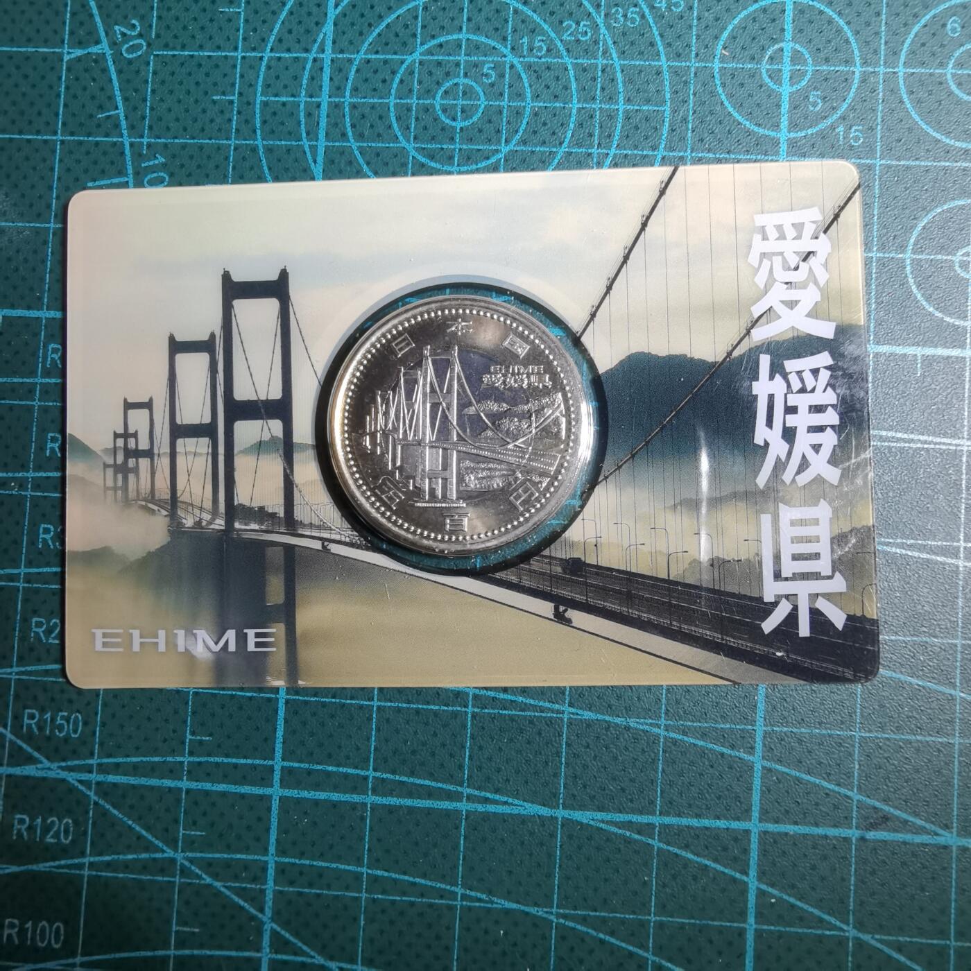 沼泽如烟--第887场 地方自治纪念币爱媛县