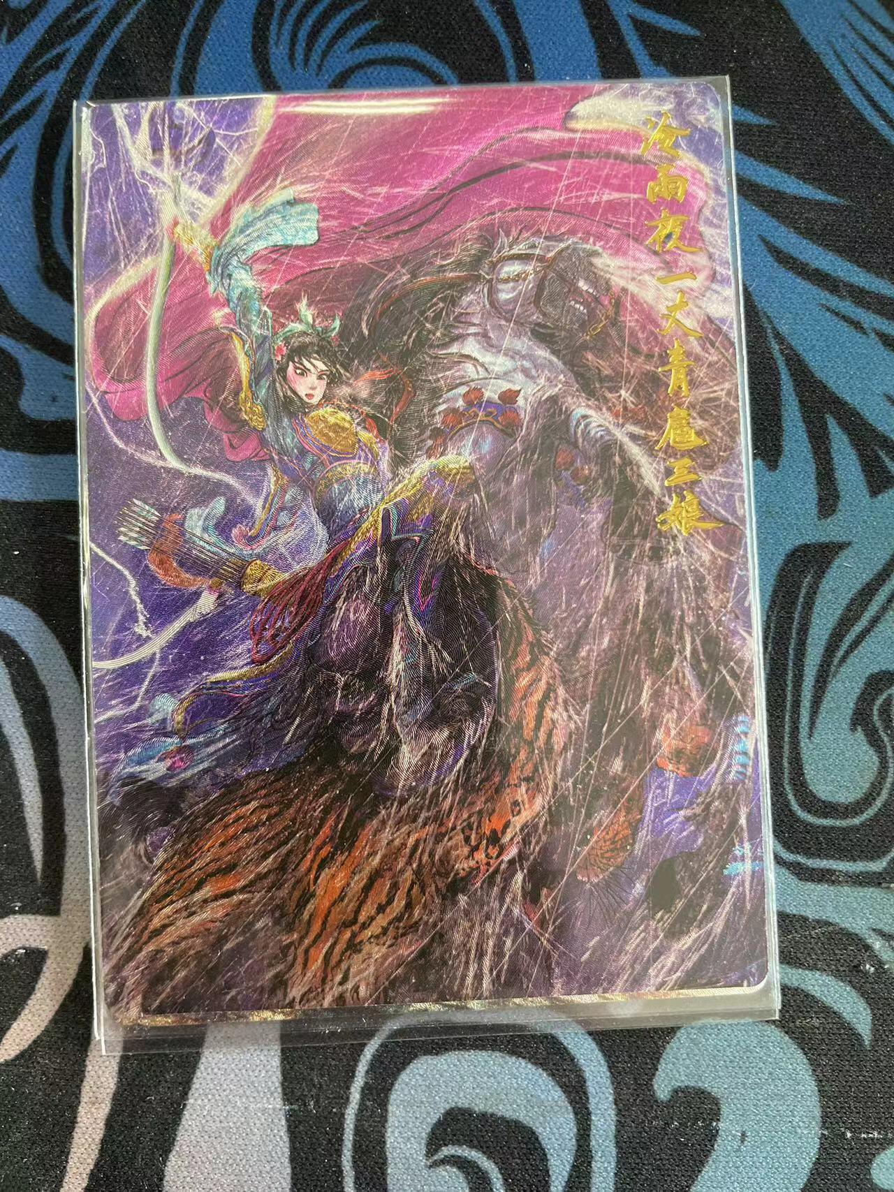寸草不生拍卖会 第十二期 昆仑万象 特卡 冷雨夜 扈三娘