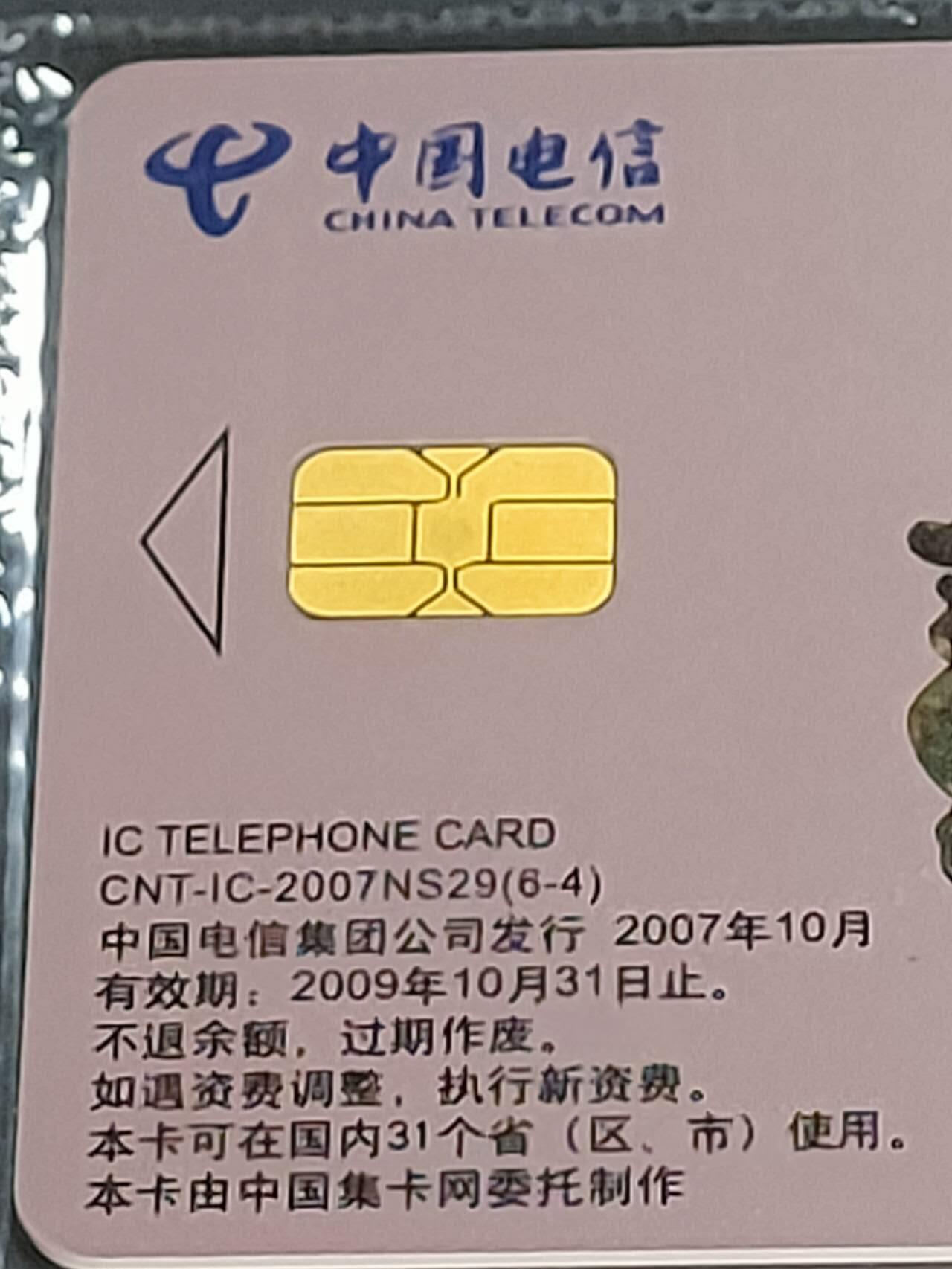 公藏第124期评级卡拍卖 电信IC卡（IC-2007NS29  古代玉器文化一）6全上海版，公藏原封套封装68分。公藏评级专业有卡号及防伪标。
