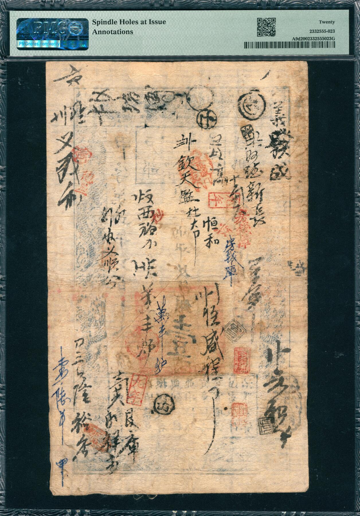 上海炎玺拍卖 玺韵华章：第三章 户部官票壹两咸豊陆年甲字4718号