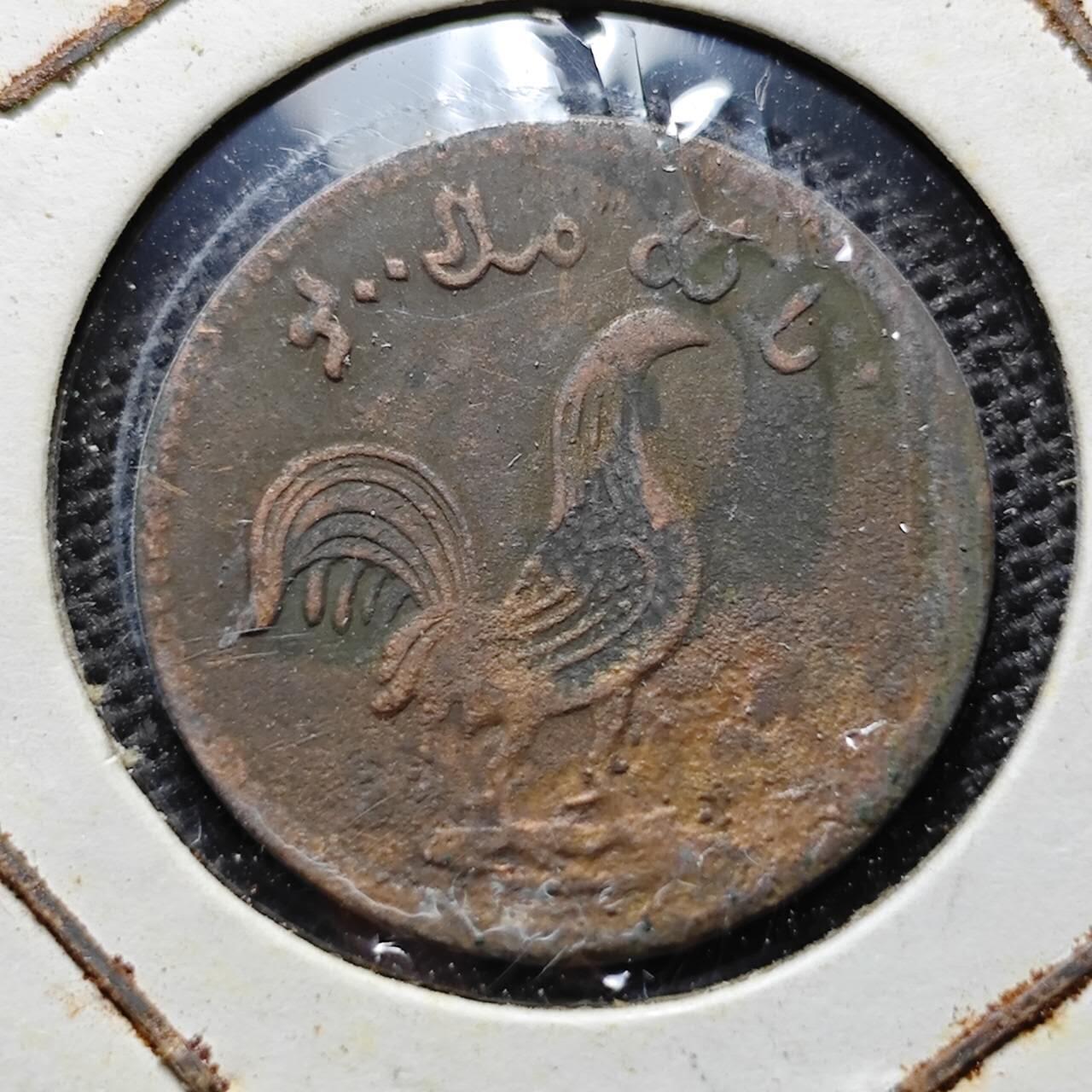 KK钱币收藏小铺  第359场  2月预留时间 周末发货  马六甲小公鸡代币