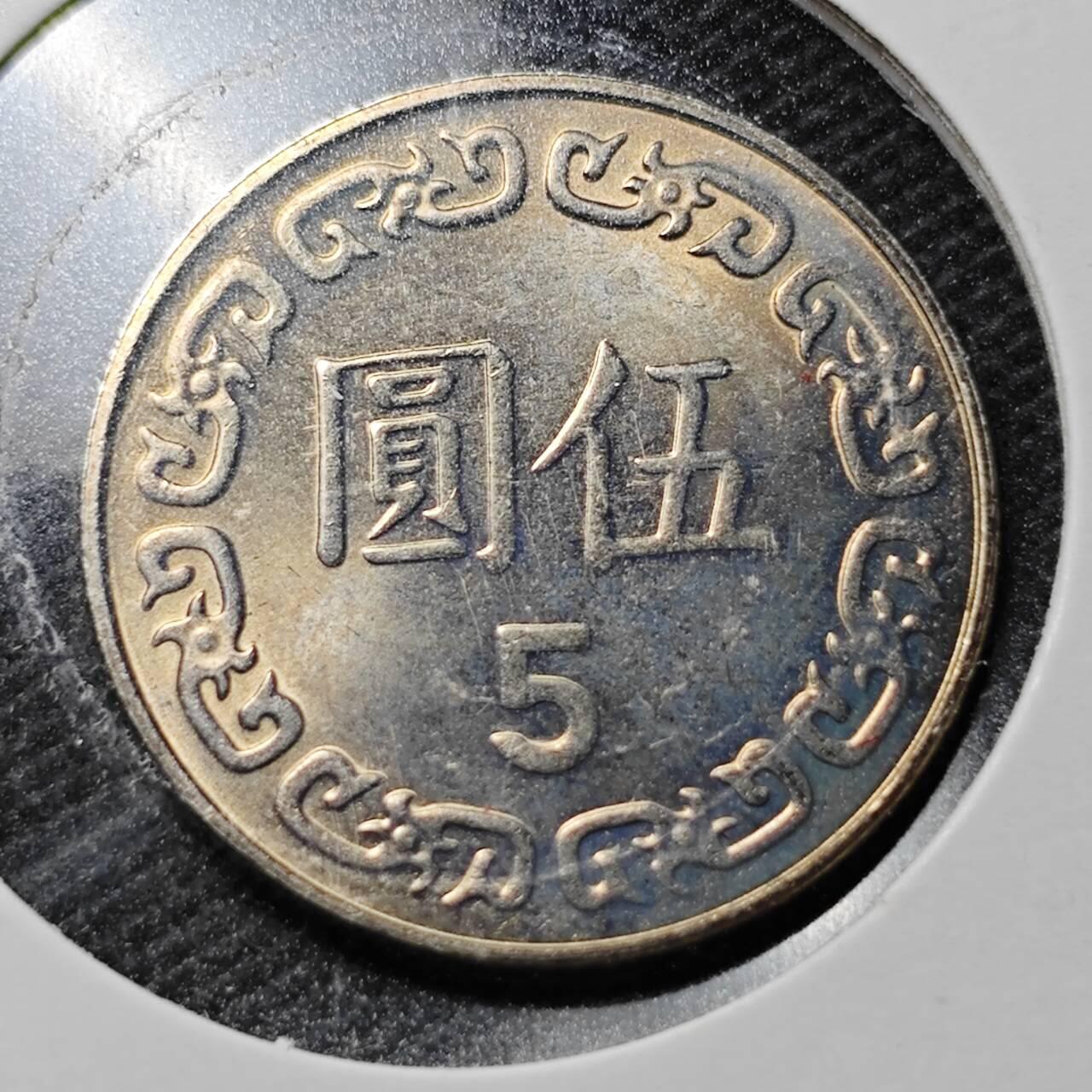 KK钱币收藏小铺  第359场  2月预留时间 周末发货  中国台湾省5元