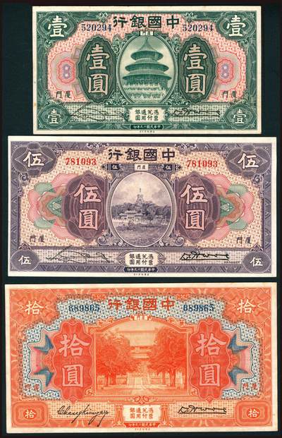 上海炎玺拍卖 玺韵华章：第二章 - 中國銀行壹圓
中國銀行伍圓
中國銀行拾圓