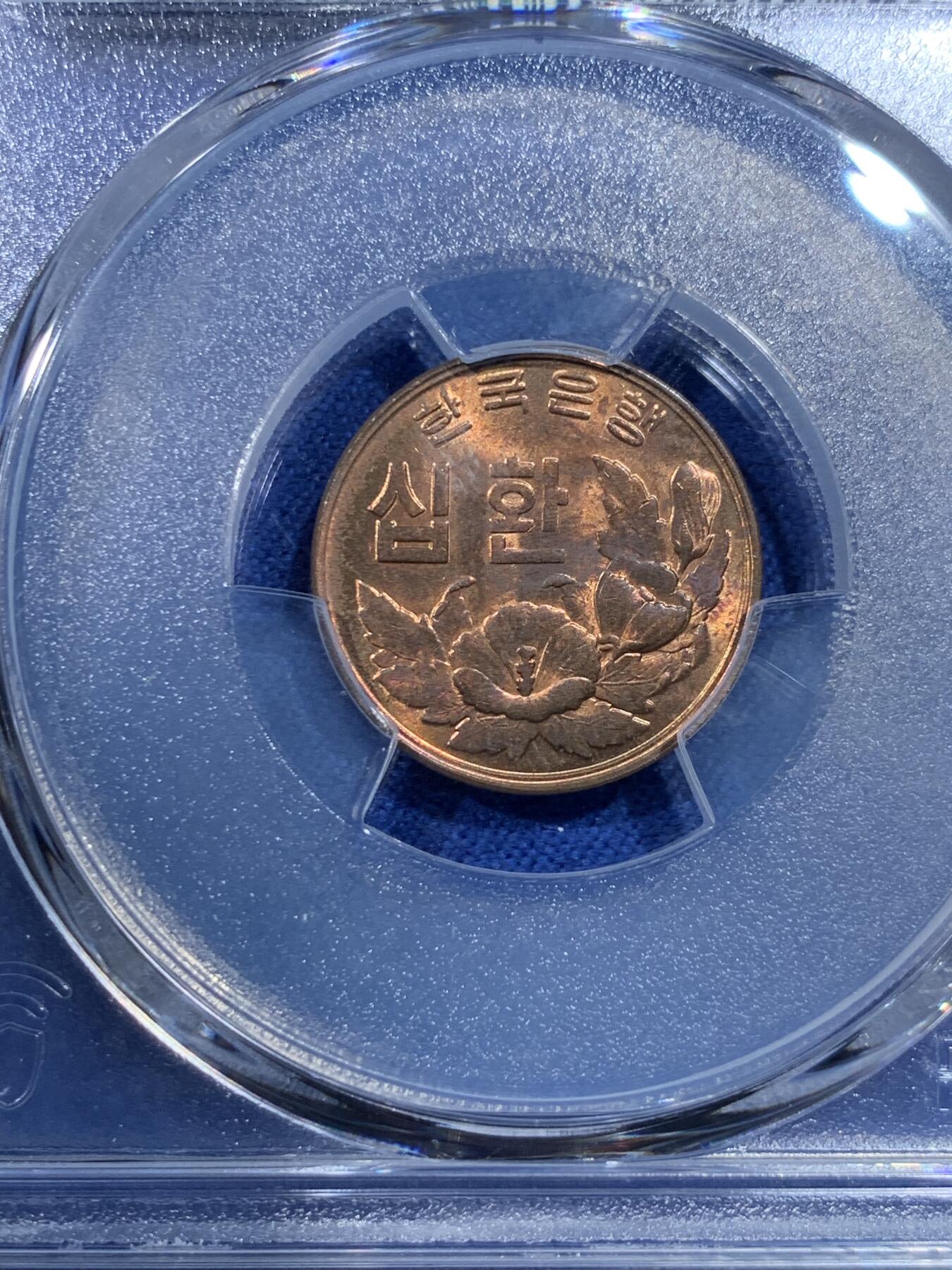 《竞宝斋》第432场 周日，周一 2场连拍 （全场包邮） PCGS MS63RB 韩国KE4294（1961）开国第一版木槿花10韩元铜币 铜光漂亮