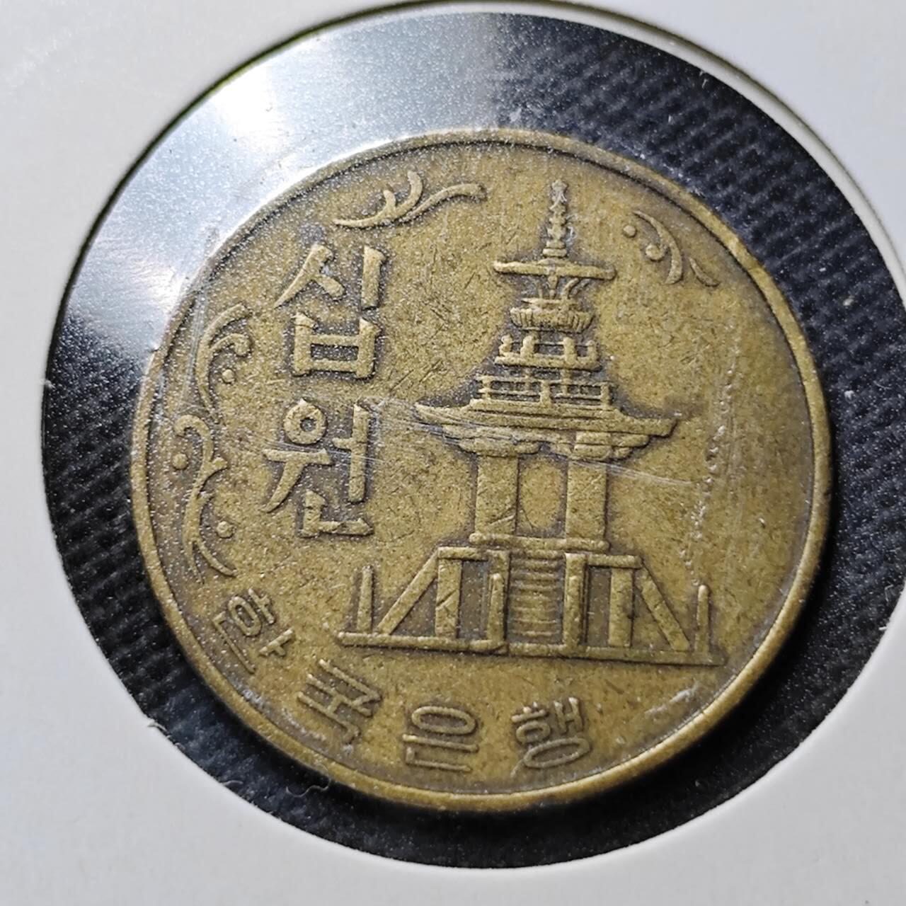 KK钱币收藏小铺  第359场  2月预留时间 周末发货  1978韩国10韩元