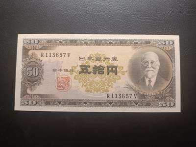 2025十月第四期，加拍第二场，总198期 - 日本1951版50円UNC，高桥是清和日本银行外景