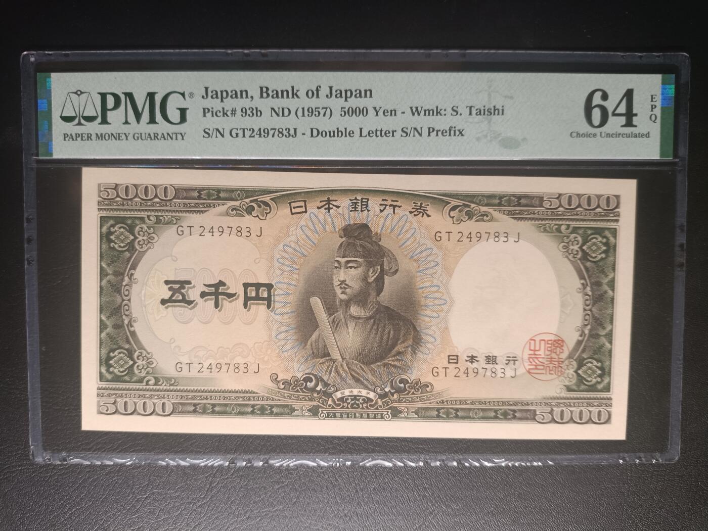 2025十月第四期，加拍第二场，总198期 【岁】日本1957版5000円PMG64epq双冠，圣德太子和日本银行外景