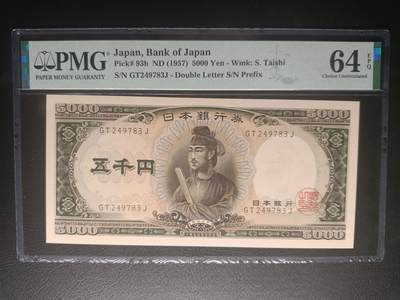 2025十月第四期，加拍第二场，总198期 - 【岁】日本1957版5000円PMG64epq双冠，圣德太子和日本银行外景
