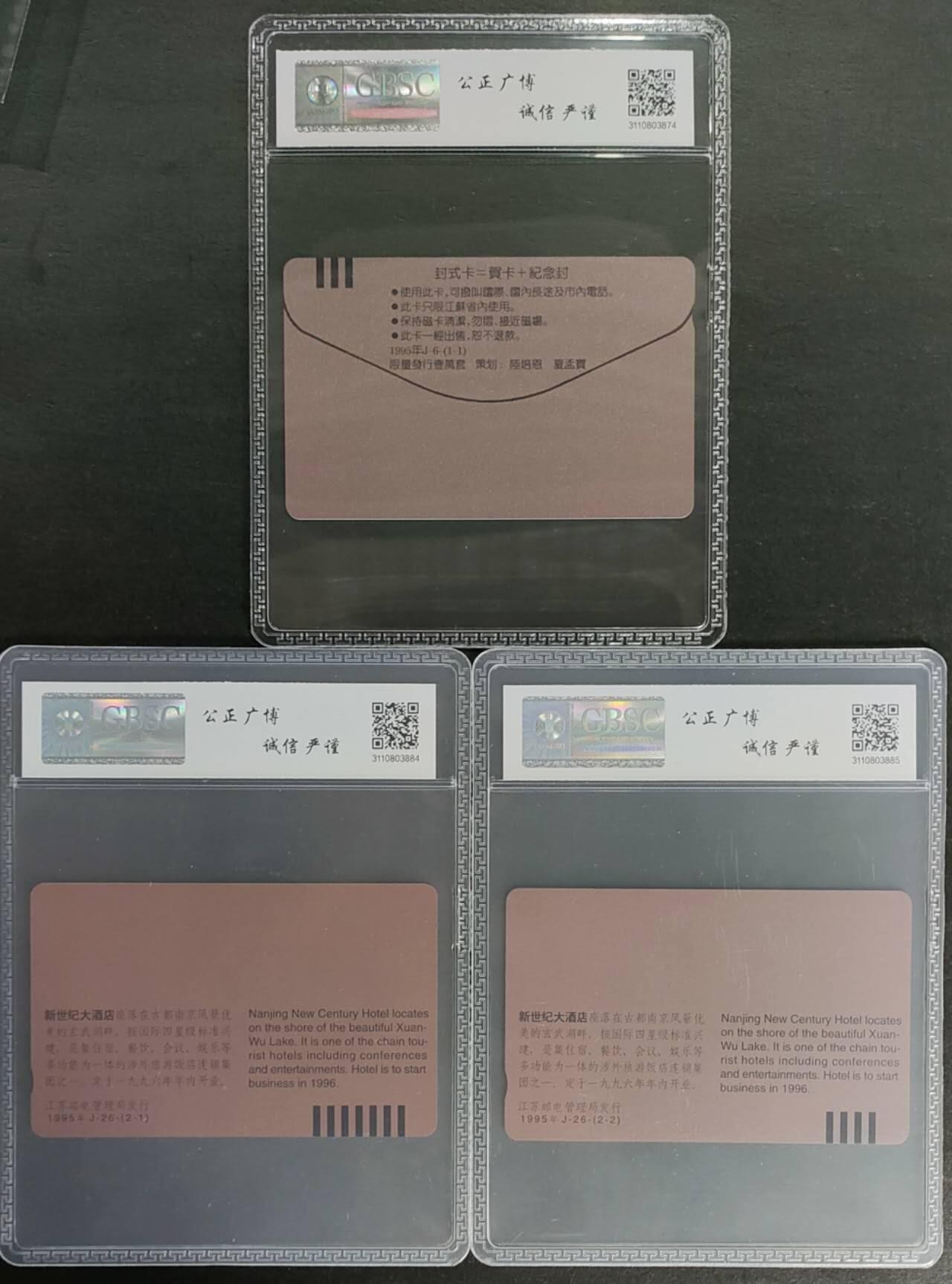 公藏第124期评级卡拍卖 江苏田村卡（J6  恭喜发财-封式卡一全，J26  新世纪大酒店2全）2套合拍，公博68分。
