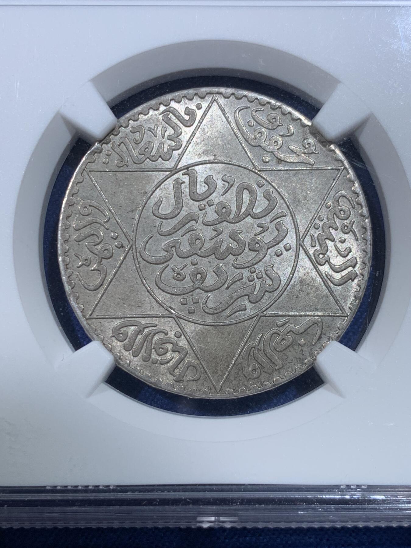 《竞宝斋》第432场 周日，周一 2场连拍 （全场包邮） NGC MS63 原光摩洛哥1918年1/2里亚尔银币（5迪拉姆），巴黎造币厂