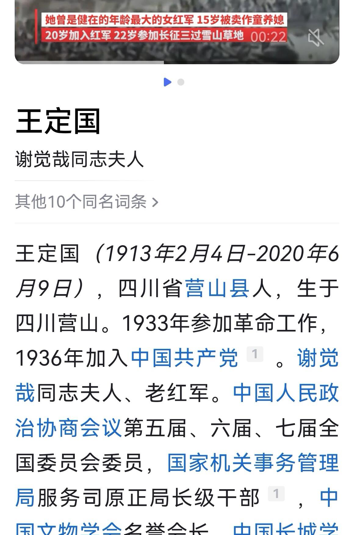 大连首届红藏暨第十一届全国连交会 红藏拍卖 谢觉哉延安五老之一签名本，王定国老红军谢觉哉夫人签名本！红色珍藏文献2本。谢觉哉新中国开国元勋，与董必武、林伯渠、徐特立、吴玉章并称延安五老！王定国，谢老的夫人，红军长征时期曾经三过草地，红军老寿星享年108岁！