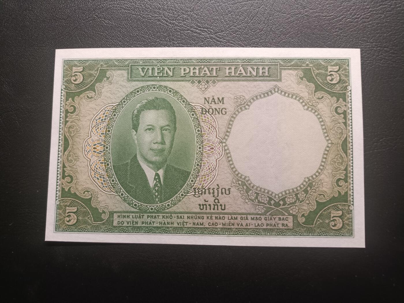 2025十月第四期，加拍第二场，总198期 法属印度支那1954越南版5皮阿斯特UNC，丛林和南越末代皇帝保大帝，越老柬三国已经开始分开设计各自钞票，是殖民地分裂的前奏
