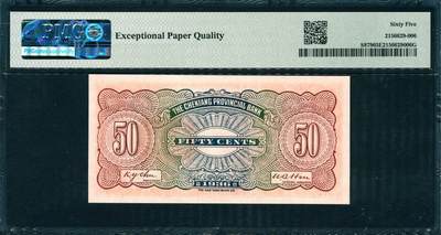 上海炎玺拍卖 玺韵华章：第二章 民国二十五年浙江地方银行伍角