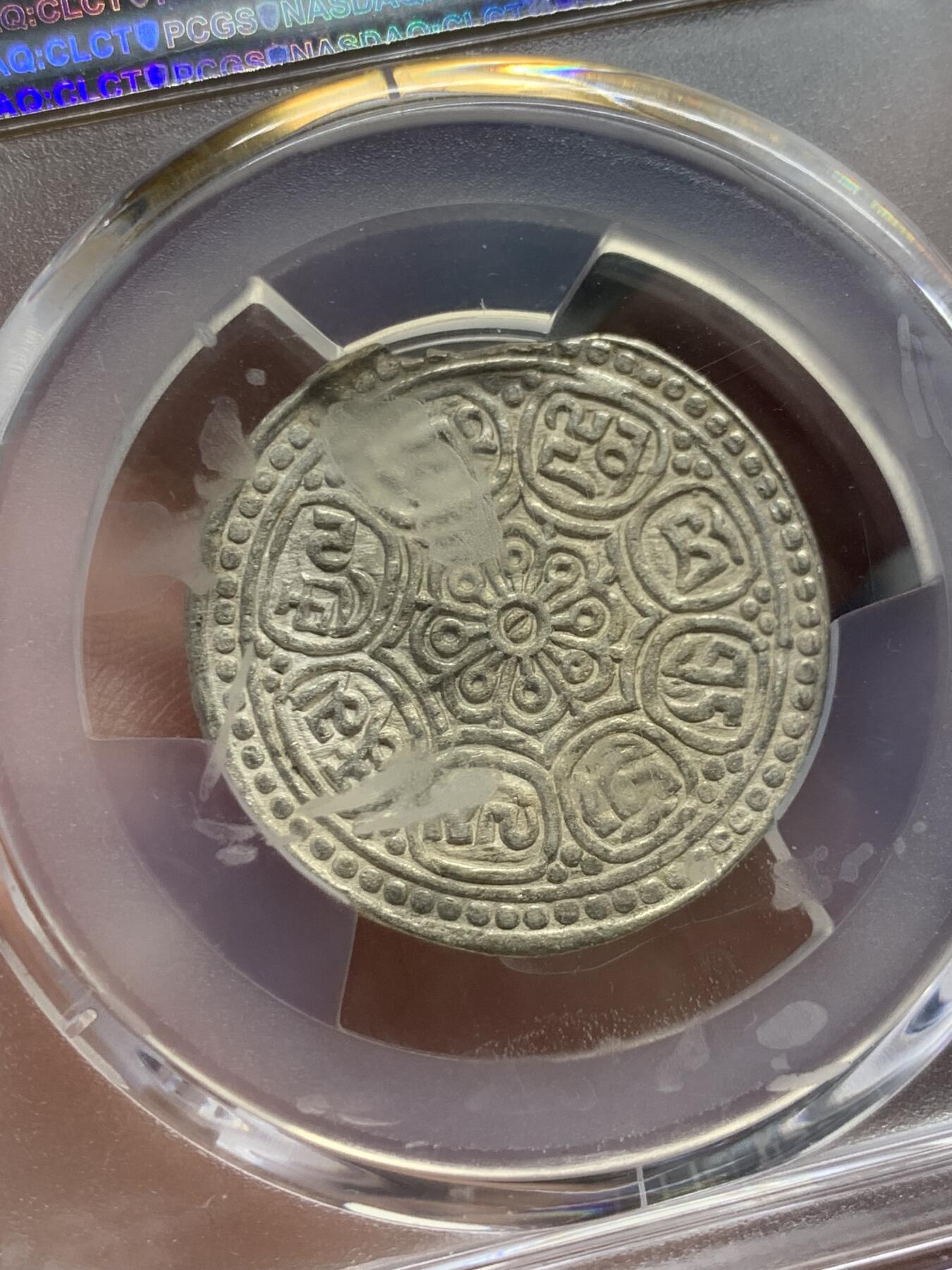 《竞宝斋》第432场 周日，周一 2场连拍 （全场包邮） PCGS AU 中国 1912-1918年 西藏 章嘎嘎布 银币