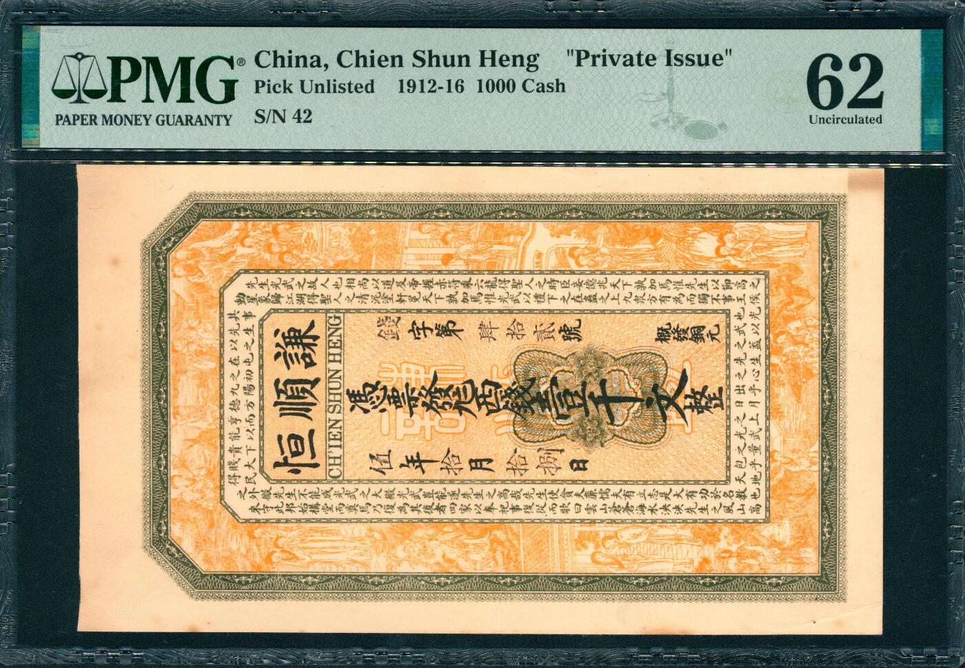 上海炎玺拍卖 玺韵华章：第二章 謙順恆兌換券壹仟文