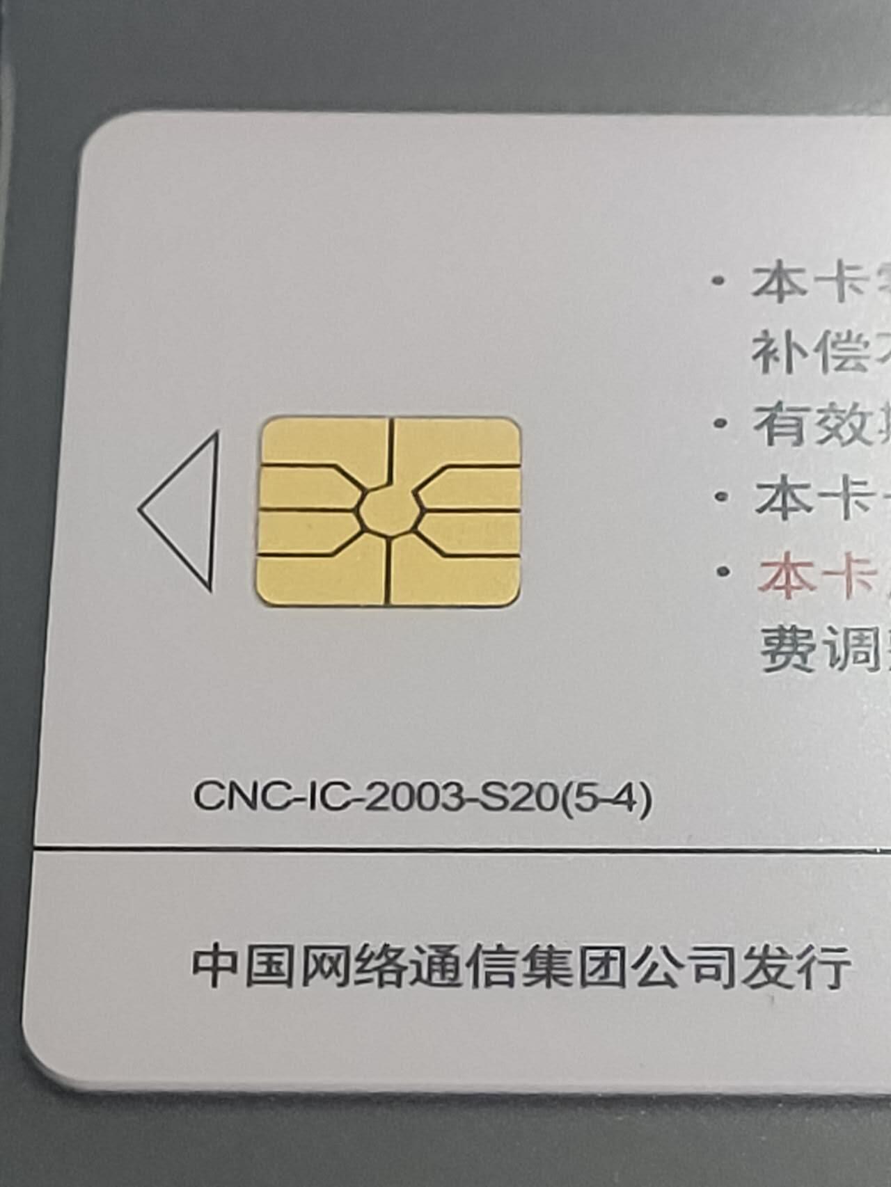 公藏第124期评级卡拍卖 网通IC卡（IC-2003-S20  民间工艺藏品）5全山东版，公藏68分。公藏评级专业有卡号及防伪标。