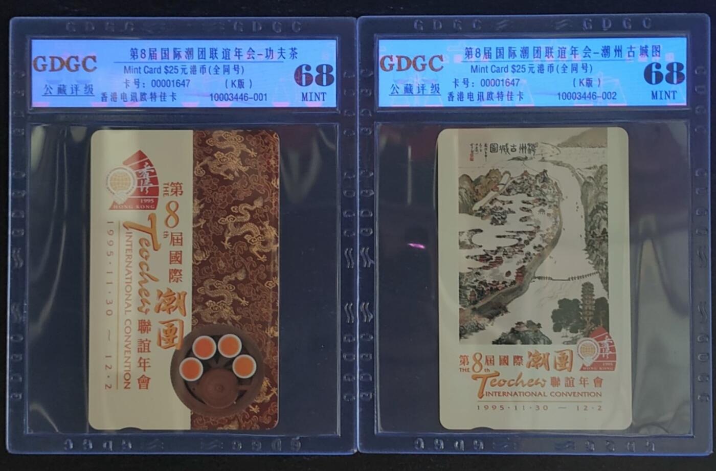 公藏第124期评级卡拍卖 香港欧特佳卡（第8届国际潮困联谊会）2全全同号01647 公藏68分。公藏评级专业有卡号及防伪标。