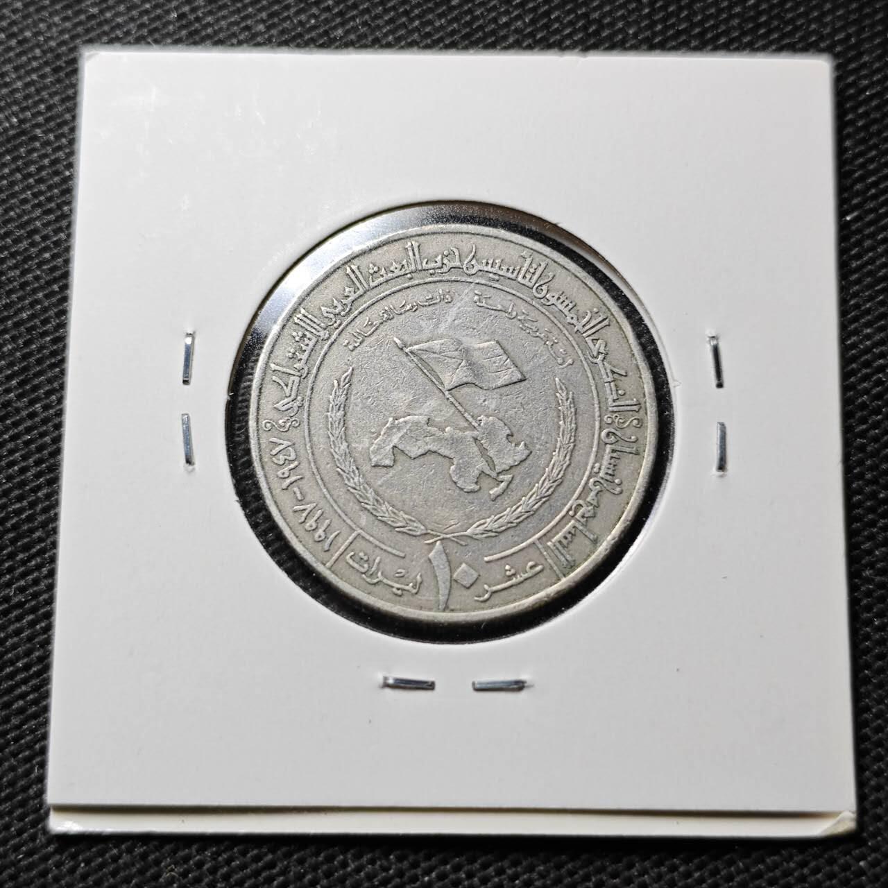 KK钱币收藏小铺  第359场  2月预留时间 周末发货  叙利亚10镑纪念币