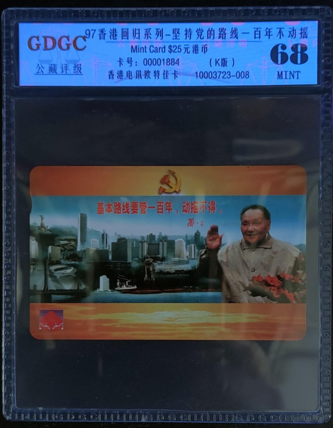 公藏第124期评级卡拍卖 香港欧特佳卡（伟人--邓小平）一枚公藏68分，公藏评级专业有卡号及防伪标。