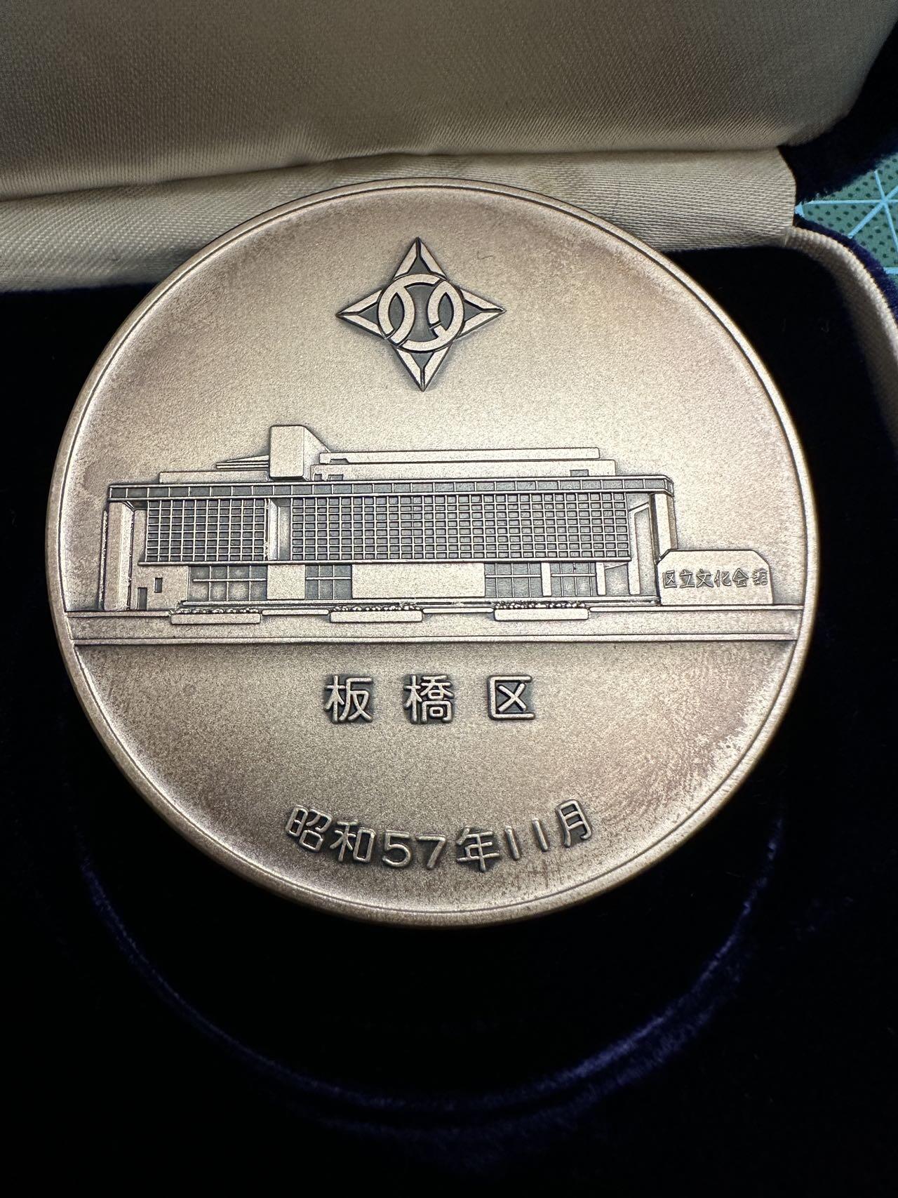 蒂克钱币-第46场 日本章牌专场  绒布盒昭和57 年 板桥区制50年纪念章 直径60mm 129g