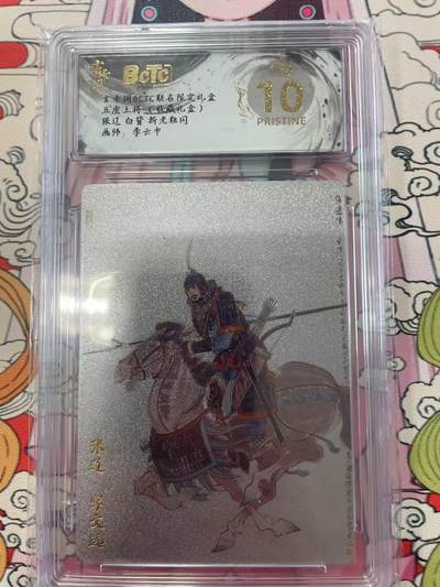 寸草不生拍卖会 第十二期 - 五虎上将(收藏礼盒)张辽 白背 折老粗闪画师:李云中 爆金