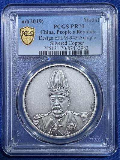 《竞宝斋》第432场 周日，周一 2场连拍 （全场包邮） - PCGS PR70 中国2019年复刻版中华民国袁像飞龙镀银铜章