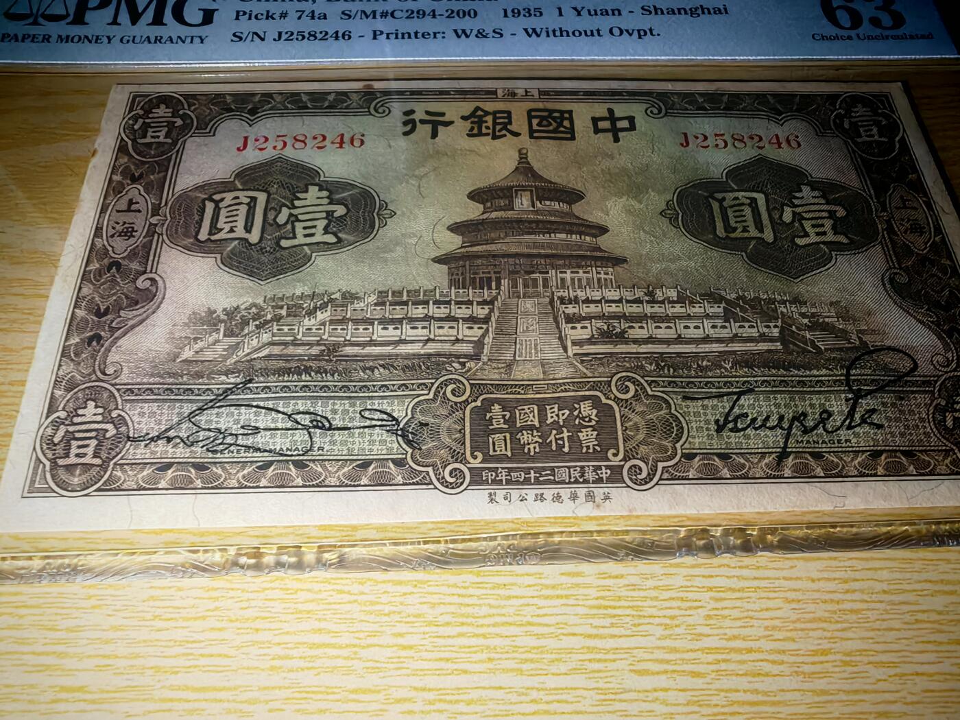 民国二十四年中国银行壹圆pmg63分